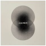 스스로 계신 자 Great I AM