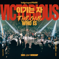 이기는 자 The One Who Is Victorious