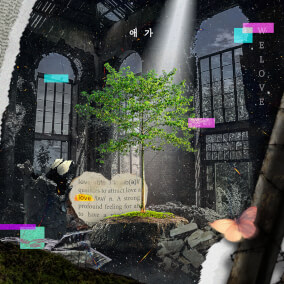 우리가 주를 더욱 Loving You More 으로 위러브 WELOVE