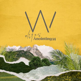 예수 이름이 온 땅에 Anointing Por 어노인팅 ANOINTING