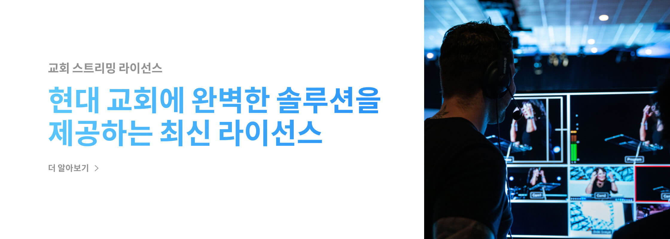 Church Streaming License